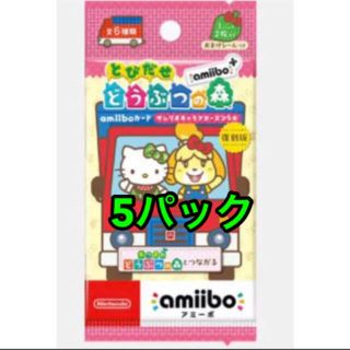 サンリオ(サンリオ)の5パック とびだせどうぶつの森 amiiboカードサンリオコラボ (その他)