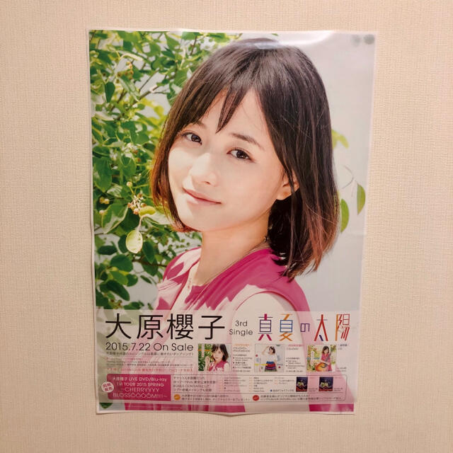 大原櫻子 ポスター 真夏の太陽の通販 By A S Shop ラクマ 大原櫻子 ポスター 真夏の太陽の通販 By A S Shop ラクマ