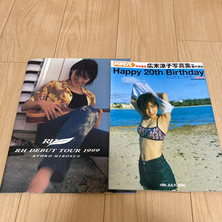 広末涼子　1,999年ツアーパンフ& 20th birthday 写真集(女性タレント)