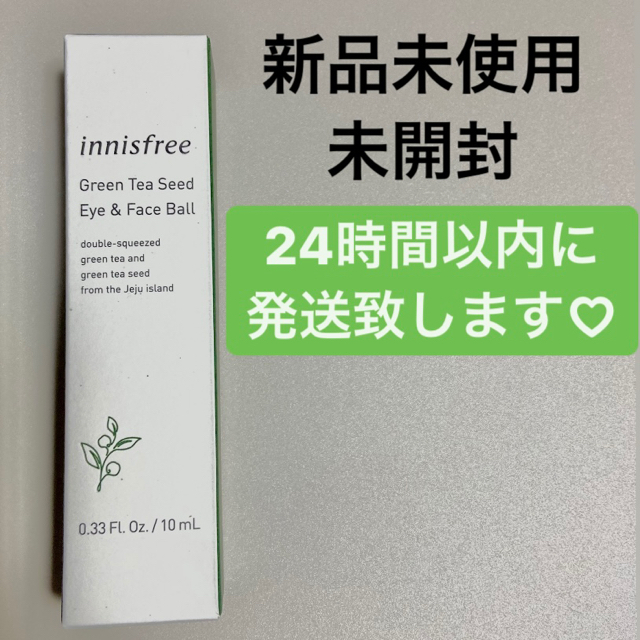 Innisfree(イニスフリー)のイニスフリー美容液　グリーンティシード　アイ＆フェイスボール コスメ/美容のスキンケア/基礎化粧品(アイケア/アイクリーム)の商品写真