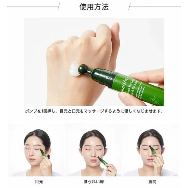 Innisfree(イニスフリー)のイニスフリー美容液　グリーンティシード　アイ＆フェイスボール コスメ/美容のスキンケア/基礎化粧品(アイケア/アイクリーム)の商品写真