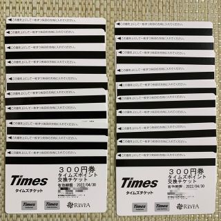 タイムズチケット  6,000円分(300円×20枚)(その他)