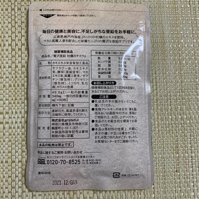 牡蠣のチカラα 90粒 食品/飲料/酒の健康食品(その他)の商品写真