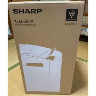 シャープ(SHARP)のシャープ 除加湿空気清浄機 KI-LD50-W(空気清浄器)