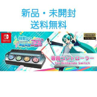 ニンテンドースイッチ(Nintendo Switch)の『初音ミク Project DIVA MEGA39’s』専用コントローラー(その他)