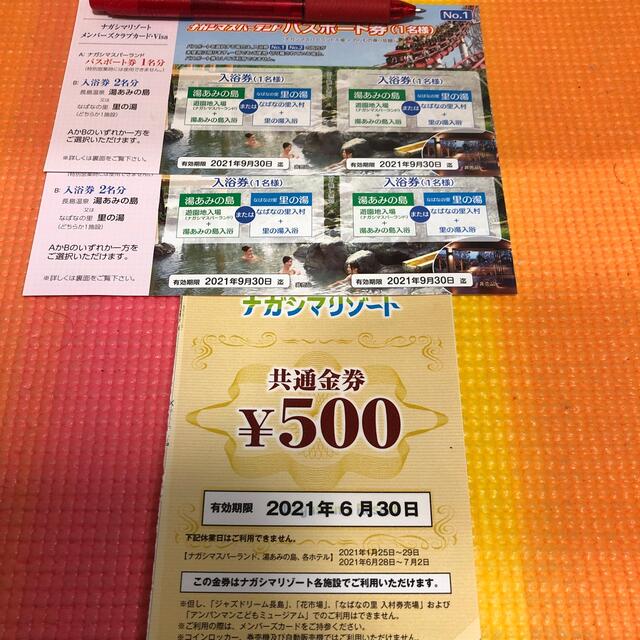 9月末迄有効 ナガシマスパーランド パスポートペア 500円共通金券付き