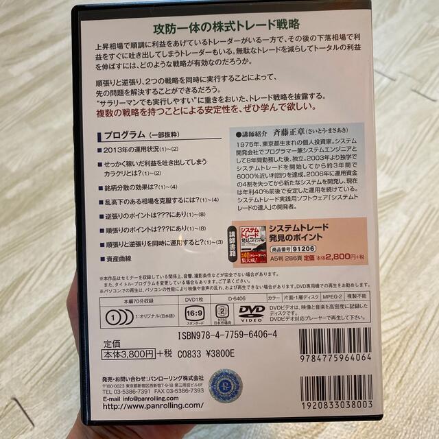 ＤＶＤ＞順張りと逆張りで安定する株式投資年利４０％の秘密 エンタメ/ホビーの本(ビジネス/経済)の商品写真