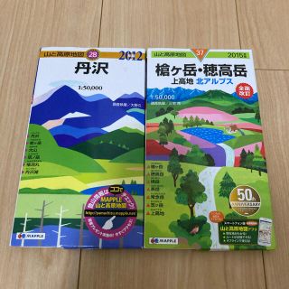 山と高原地図　2点セット（No37槍ヶ岳、No28丹沢）(地図/旅行ガイド)