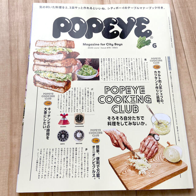 マガジンハウス(マガジンハウス)のPOPEYE (ポパイ) 2020年 06月号 エンタメ/ホビーの雑誌(料理/グルメ)の商品写真