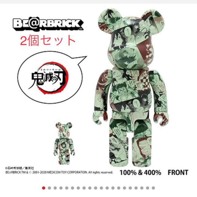 『鬼滅の刃』 BE@RBRICK 100% ＆ 400% 2個セット受注限定