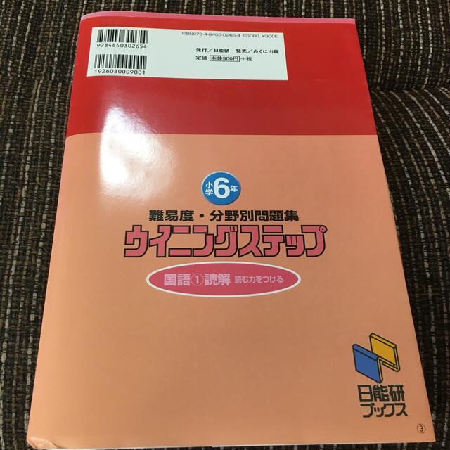 小学６年国語 １ 改訂新版 エンタメ/ホビーの本(語学/参考書)の商品写真