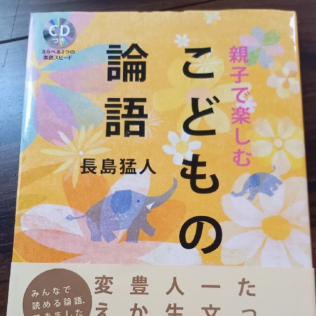 skyさま専用　親子で楽しむこどもの論語 エンタメ/ホビーの本(絵本/児童書)の商品写真