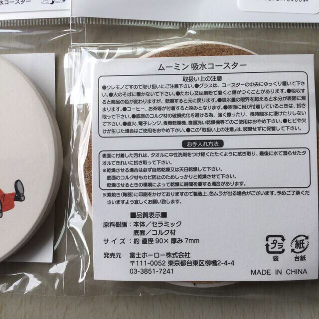 富士ホーロー(フジホーロー)のムーミン 吸水 コースター  2枚セット インテリア/住まい/日用品のインテリア小物(その他)の商品写真