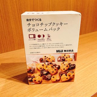 ムジルシリョウヒン(MUJI (無印良品))の無印良品　自分でつくる　チョコチップクッキー(菓子/デザート)