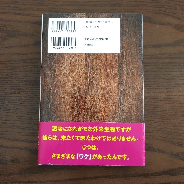 【中古】外来生物大集合！おさわがせいきもの事典 エンタメ/ホビーの本(絵本/児童書)の商品写真