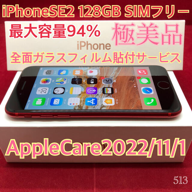 SIMフリー iPhoneSE 128GB レッド 極美品iPhone11