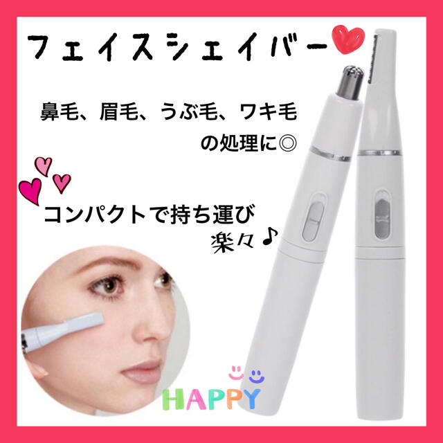 身だしなみに☆フェイスシェーバー　鼻毛カッター　電気シェーバー　眉毛　ムダ毛 スマホ/家電/カメラの美容/健康(レディースシェーバー)の商品写真