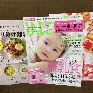 ひよこクラブ 2021年 04月号(結婚/出産/子育て)