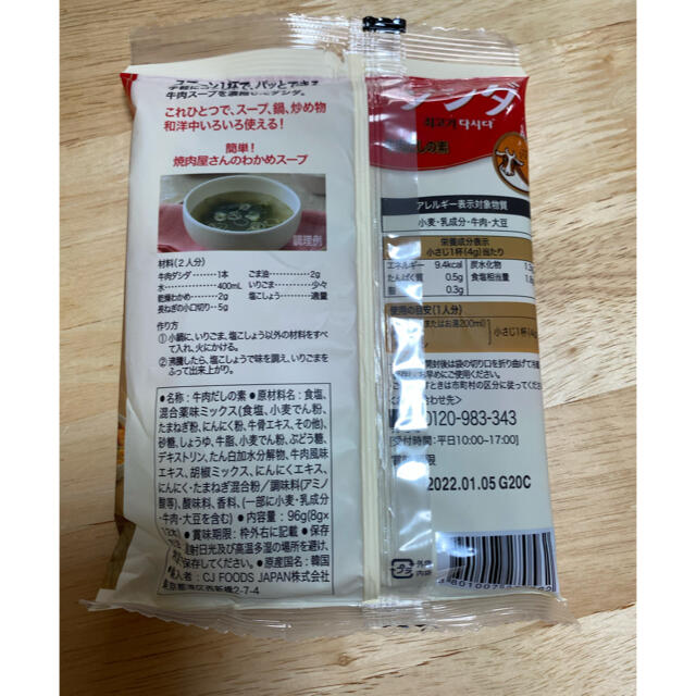 コストコ(コストコ)のダシダ 食品/飲料/酒の食品(調味料)の商品写真