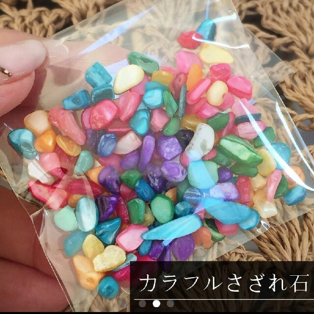 さざれ石　マルチカラー　カラフルストーン　ネイルパーツ　レジン コスメ/美容のネイル(ネイル用品)の商品写真