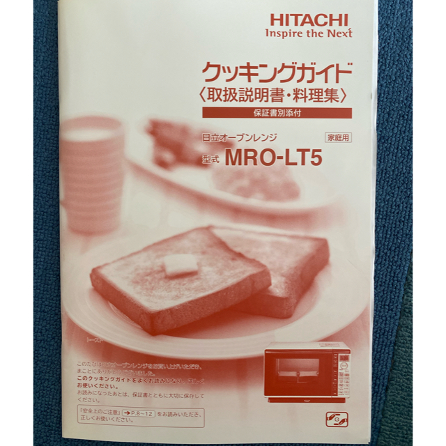 日立オーブンレンジ　MRO-LT5 3