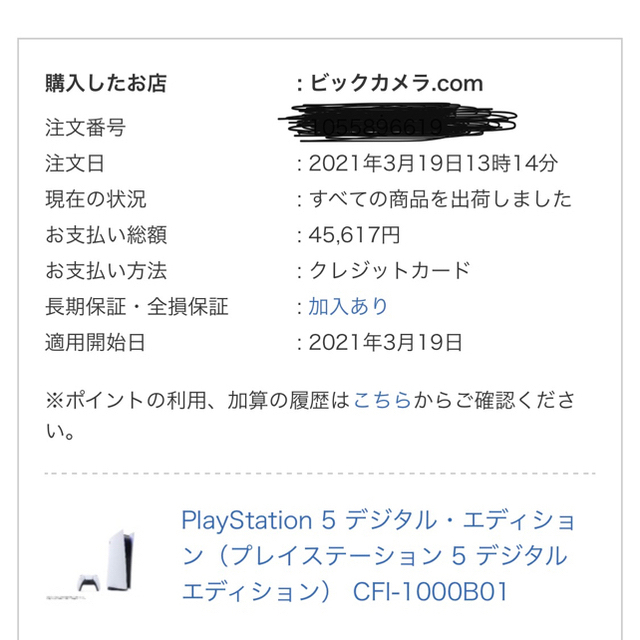 [新品未使用]PLAYSTATION5デジタルエディションCFI-1000B01 2