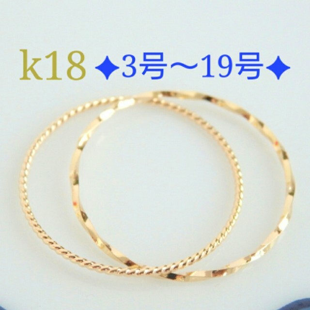 とし様専用　k18リング　2連リング　18金　18k ハンドメイドのアクセサリー(リング)の商品写真