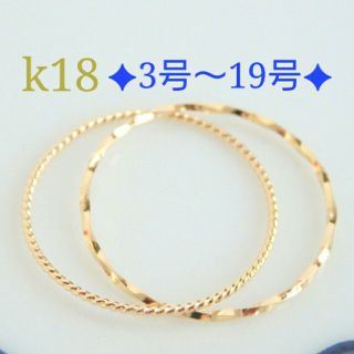 とし様専用　k18リング　2連リング　18金　18k(リング)