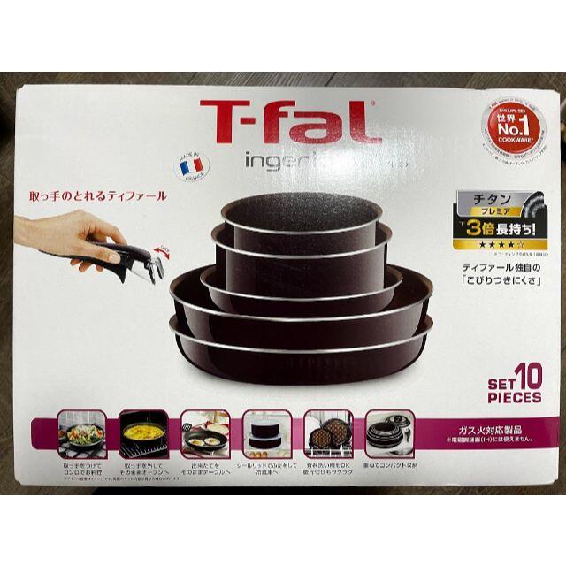 T-fal(ティファール)のT-fal 10点 ガス火用 インジニオネオマホガニープレミア新品 インテリア/住まい/日用品のキッチン/食器(鍋/フライパン)の商品写真