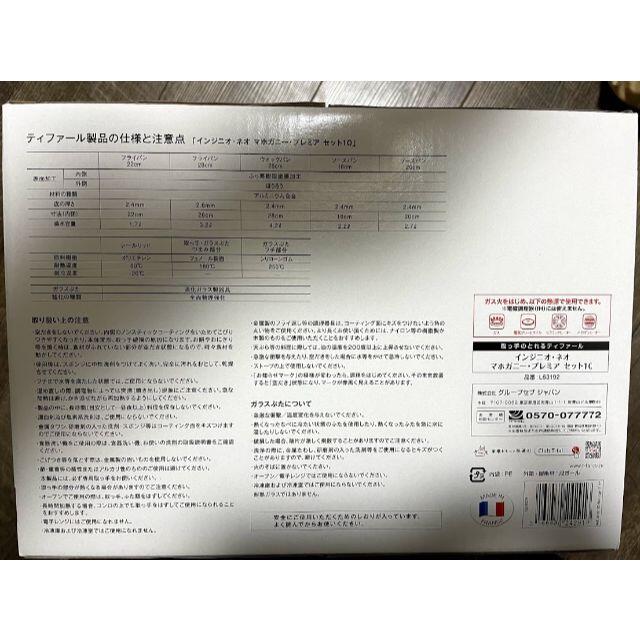 T-fal(ティファール)のT-fal 10点 ガス火用 インジニオネオマホガニープレミア新品 インテリア/住まい/日用品のキッチン/食器(鍋/フライパン)の商品写真