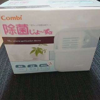 コンビ(combi)の✳桜様専用✳除菌じょーず‪α‬(哺乳ビン用消毒/衛生ケース)