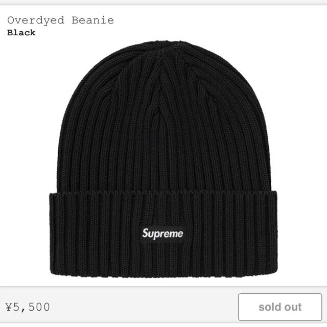 supreme Overdyed Beanie 黒