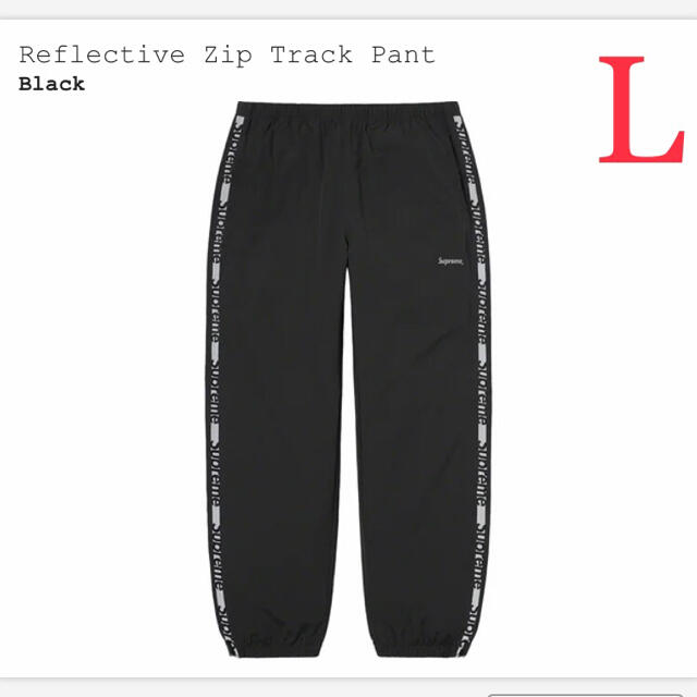 Supreme Reflective Zip Track Pant Lサイズ