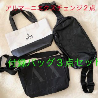 アルマーニエクスチェンジ(ARMANI EXCHANGE)の付録バッグセット(ショルダーバッグ)