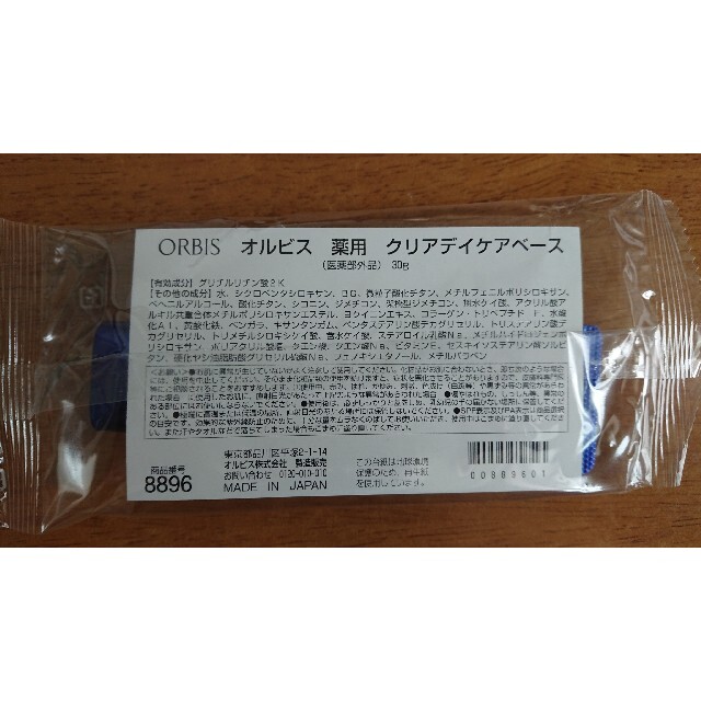 ORBIS(オルビス)の【新品・未開封】オルビス 日中薬用クリアデイケアベース 下地 コスメ/美容のベースメイク/化粧品(化粧下地)の商品写真