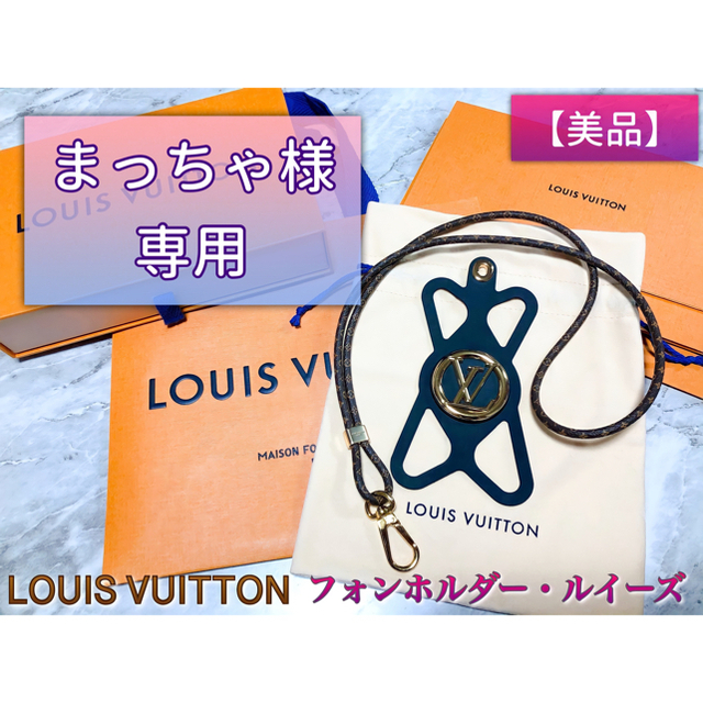 LOUIS VUITTON(ルイヴィトン)のまっちゃ様専用 LOUIS VUITTON フォンホルダー ルイーズ スマホ/家電/カメラのスマホアクセサリー(iPhoneケース)の商品写真