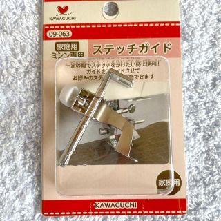 【未使用】ステッチガイド　家庭用（HA）(その他)