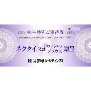 はるやま商事株主優待 ネクタイ又はワイシャツ、ブラウス贈呈券2枚(その他)