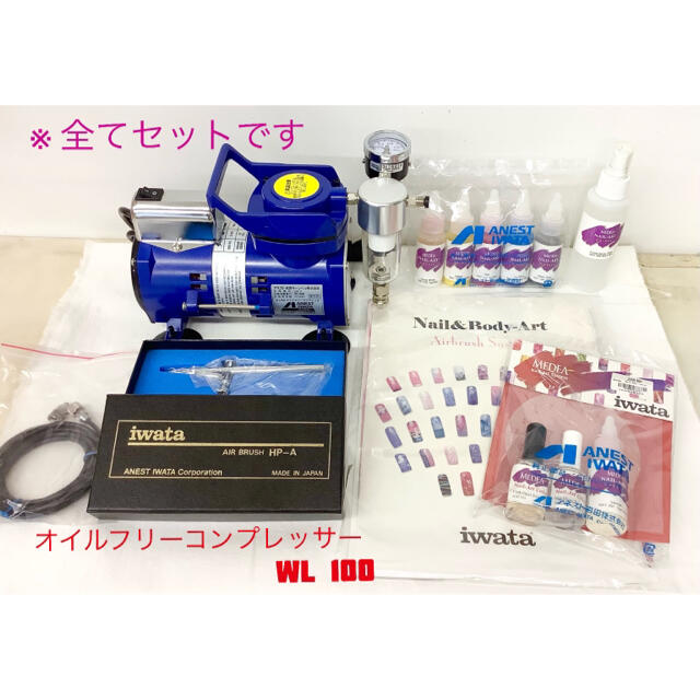 コスメ/美容【新品】iwata オイルフリーコンプレッサー　WL100