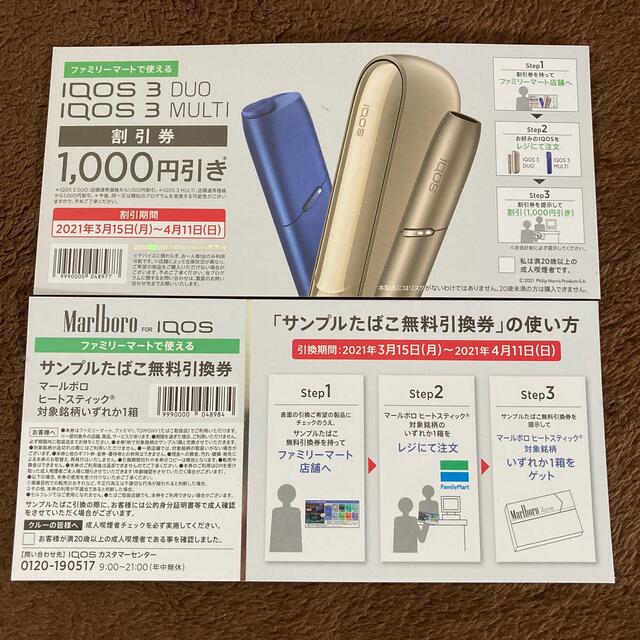 IQOS(アイコス)のiQOS サンプルたばこ無料券、本体割引券 メンズのファッション小物(タバコグッズ)の商品写真