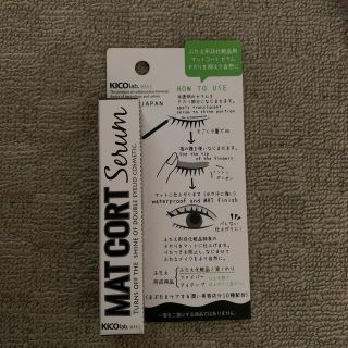 キコラボ　マットコートふたえセラム(その他)