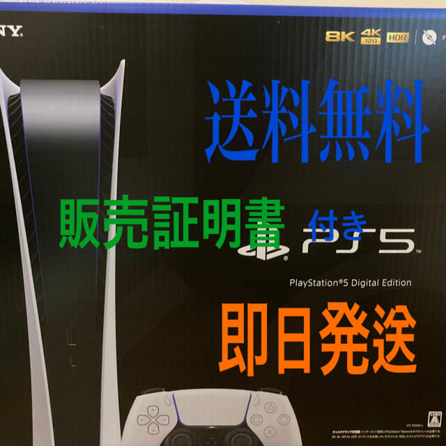 2022公式店舗 PlayStation PS5☆デジタルエディション☆新品未開封