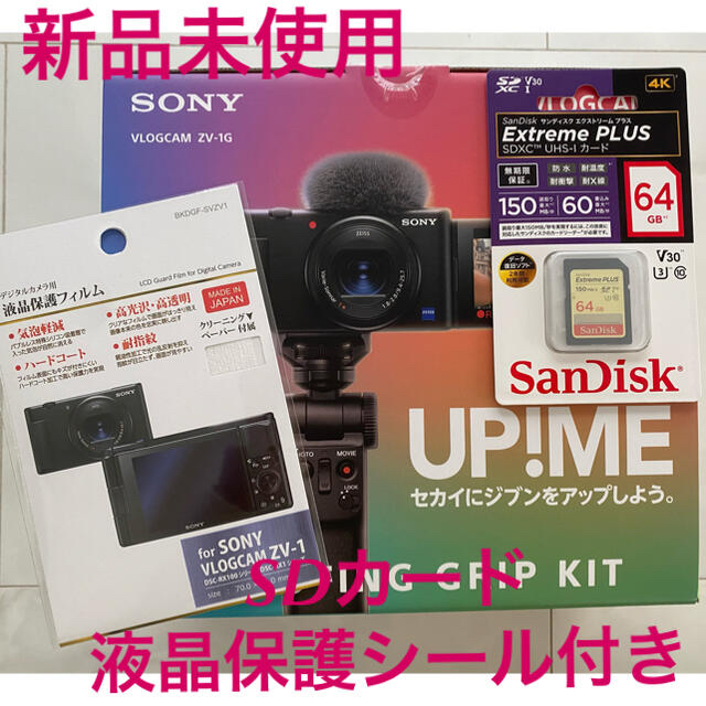 VLOGCAM ZV-1G シューティンググリップキット SONY 新品 - ビデオカメラ