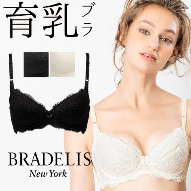 BRADELIS New York(ブラデリスニューヨーク)のブラデリスNY プリマブラ2010 レディースの下着/アンダーウェア(ブラ)の商品写真