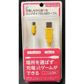 【新品】サイバーガジェット CYBER・USB充電ストレートケーブル3m(その他)