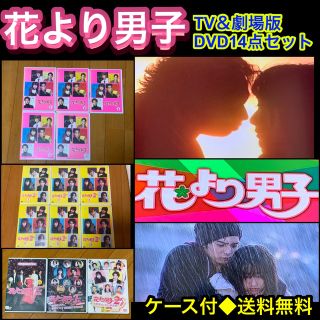 【送料無料】花より男子 DVD TVシリーズ & 劇場版 全14点セットの