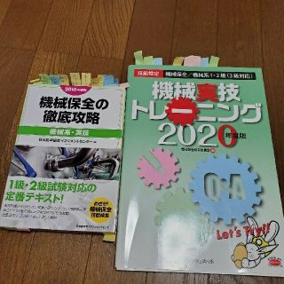 機械保全実技参考書セット(科学/技術)