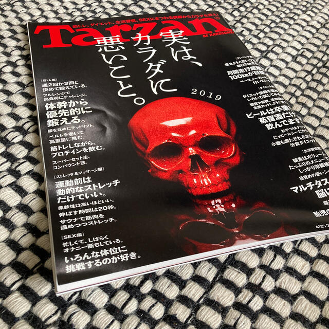 Tarzan (ターザン) 2019年 4/25号 762 実はカラダに悪いこと エンタメ/ホビーの雑誌(その他)の商品写真