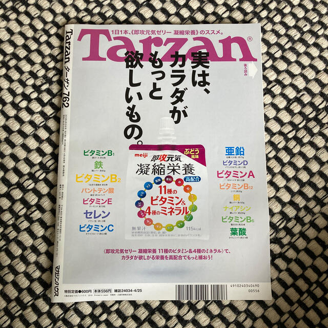 Tarzan (ターザン) 2019年 4/25号 762 実はカラダに悪いこと エンタメ/ホビーの雑誌(その他)の商品写真