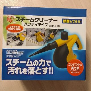 アイリスオーヤマ(アイリスオーヤマ)の【アイリスオーヤマ】スチームクリーナー(掃除機)